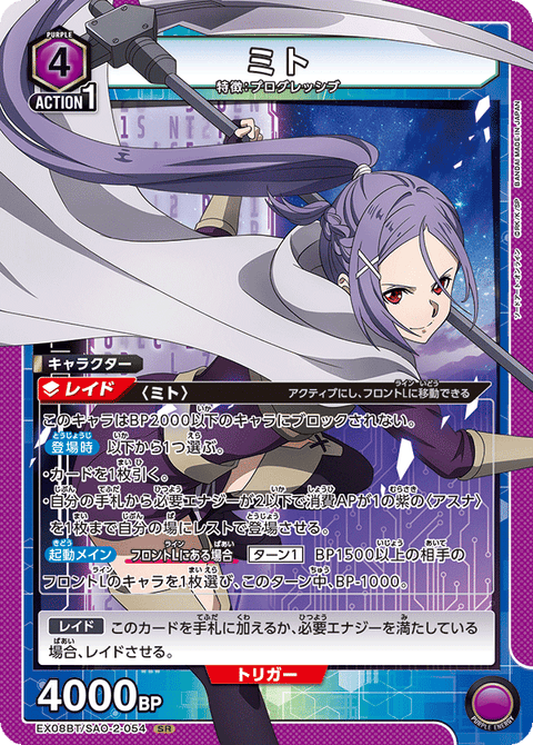 ミト（EX08BT/SAO-2-054）［SR］