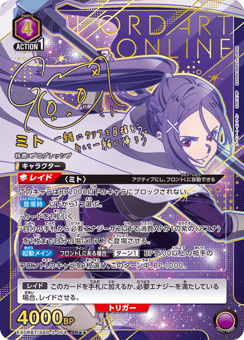 ミト（EX08BT/SAO-2-054）［SR★★ / パラレル］