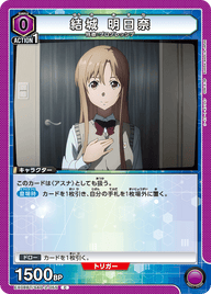 結城 明日奈（EX08BT/SAO-2-055）［C］