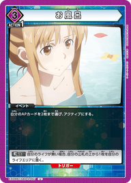 お風呂（EX08BT/SAO-2-057）［U］