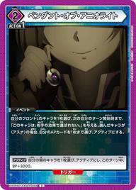 ペンダント・オブ・アニオライト（EX08BT/SAO-2-058）［C］