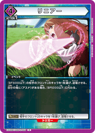 リニアー（EX08BT/SAO-2-059）［R］