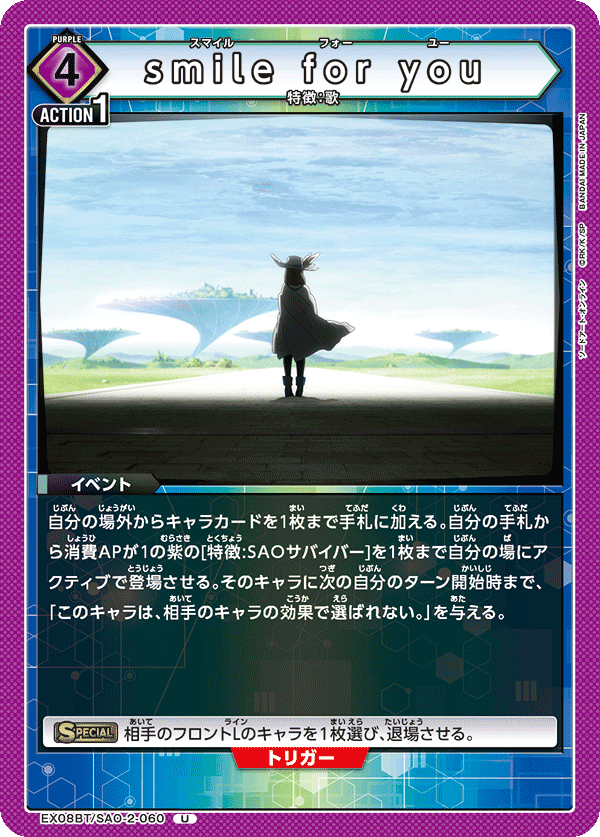 smile for you（EX08BT/SAO-2-060）［U］