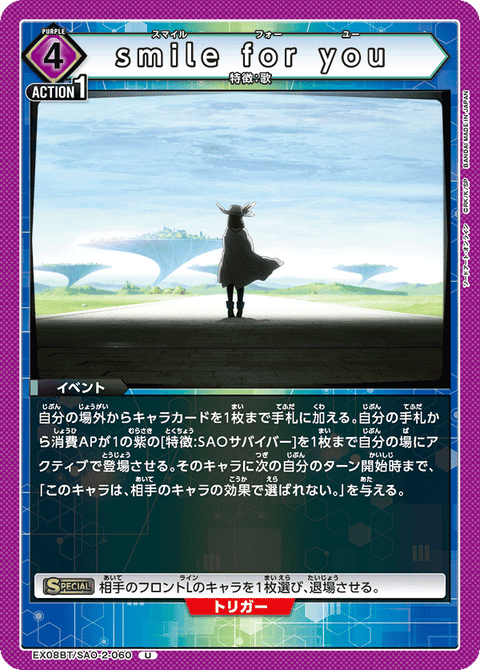 smile for you（EX08BT/SAO-2-060）［U］