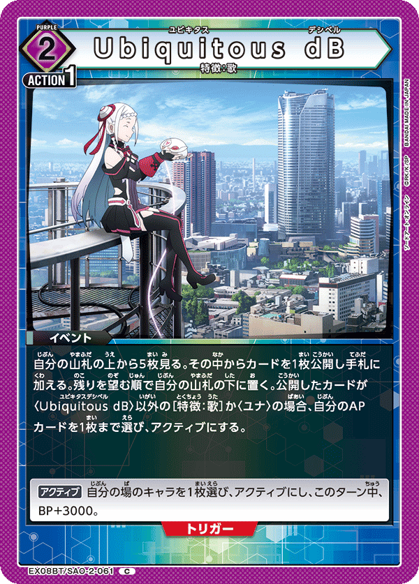 Ubiquitous dB（EX08BT/SAO-2-061）［C］