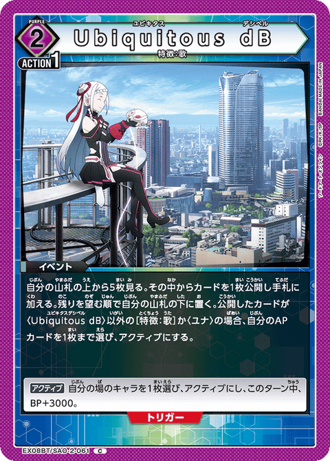 Ubiquitous dB（EX08BT/SAO-2-061）［C］