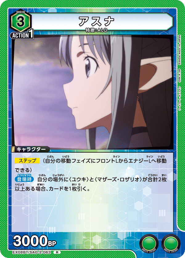アスナ（EX08BT/SAO-2-063）［R］