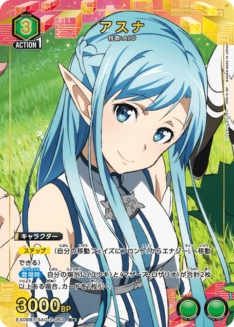 アスナ（EX08BT/SAO-2-063）［R★ / パラレル］