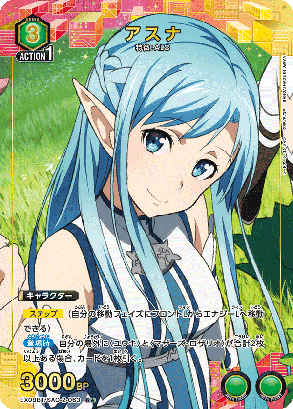 アスナ（EX08BT/SAO-2-063）［R★ / パラレル］