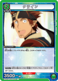 クライン（EX08BT/SAO-2-065）［C］