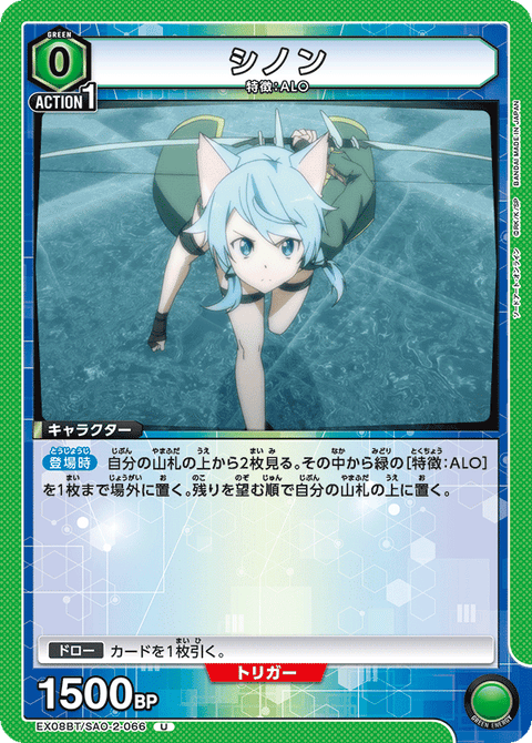 シノン（EX08BT/SAO-2-066）［U］