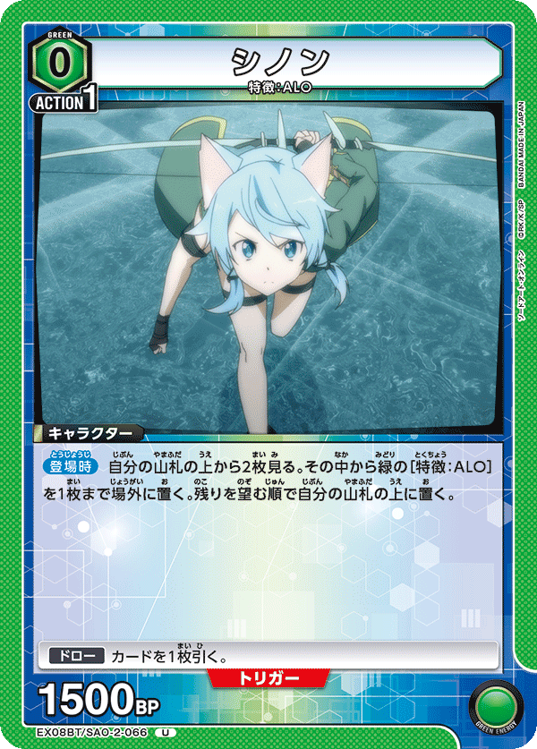 シノン（EX08BT/SAO-2-066）［U］