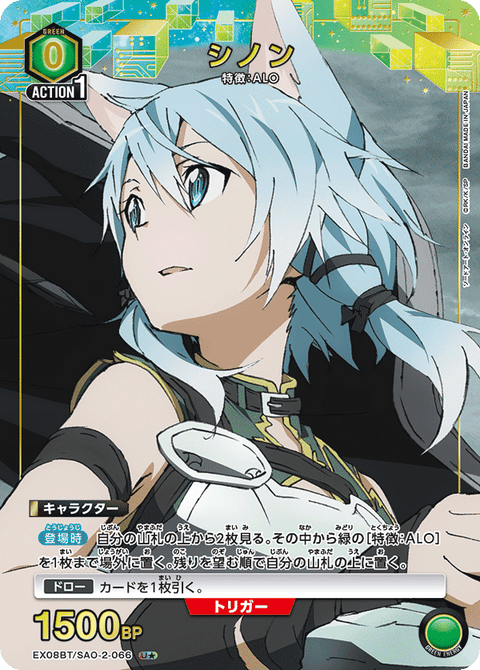 シノン（EX08BT/SAO-2-066）［U★ / パラレル］