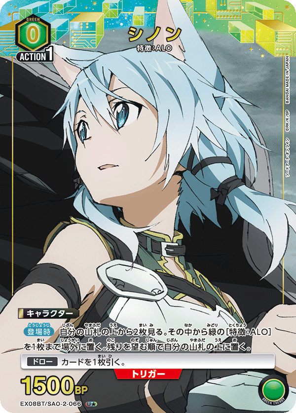 シノン（EX08BT/SAO-2-066）［U★ / パラレル］