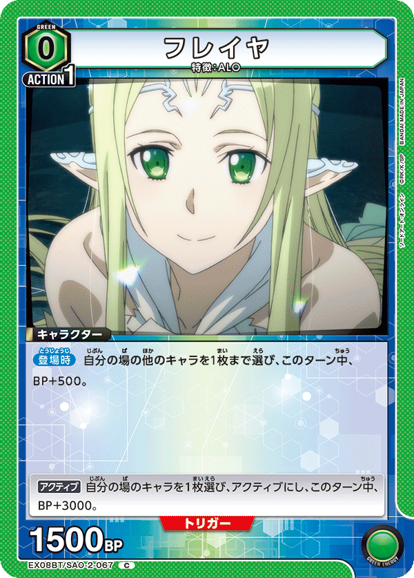 フレイヤ（EX08BT/SAO-2-067）［C］