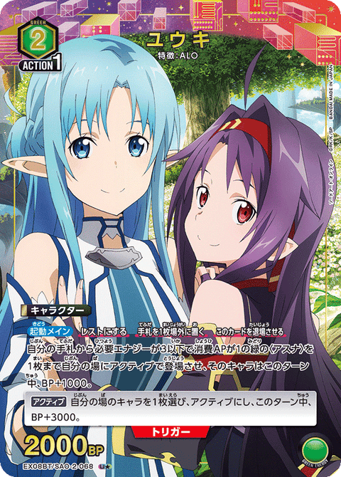 ユウキ（EX08BT/SAO-2-068）［U★ / パラレル］