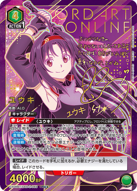 ユウキ（EX08BT/SAO-2-069）［SR★★ / パラレル］