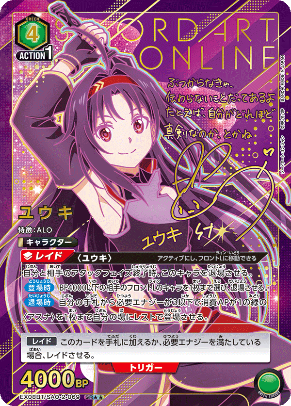 ユウキ（EX08BT/SAO-2-069）［SR★★ / パラレル］