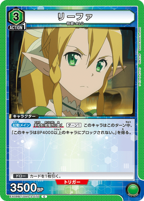 リーファ（EX08BT/SAO-2-070）［C］