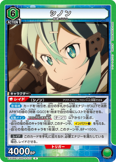 シノン（EX08BT/SAO-2-073）［R］