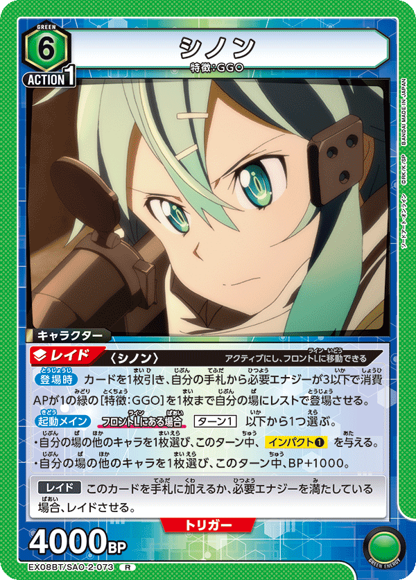 シノン（EX08BT/SAO-2-073）［R］
