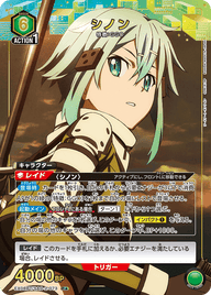 シノン（EX08BT/SAO-2-073）［R★ / パラレル］