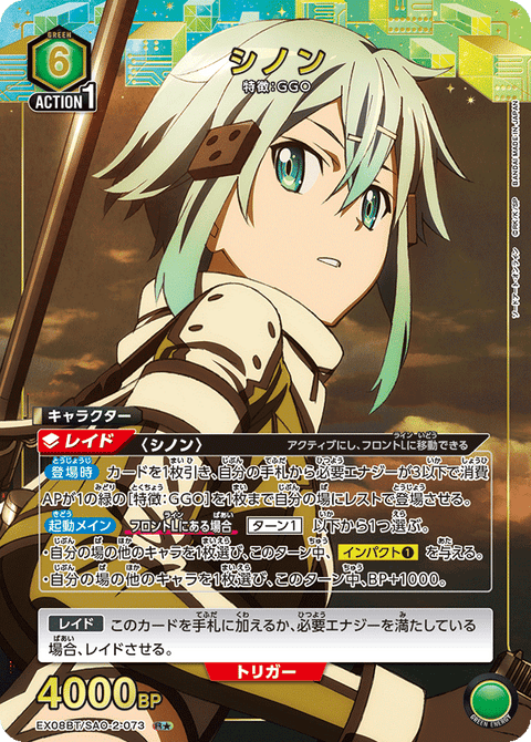 シノン（EX08BT/SAO-2-073）［R★ / パラレル］