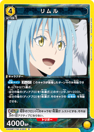 リムル（EX09BT/TSK-2-003）［R］