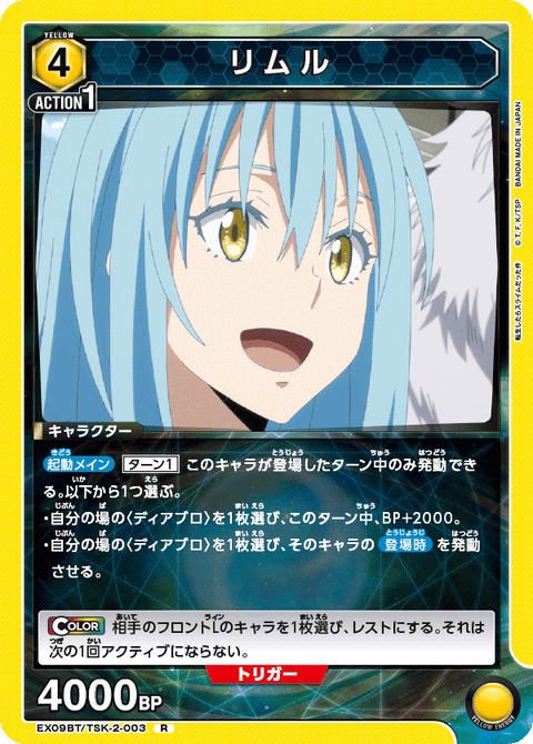 リムル（EX09BT/TSK-2-003）［R］