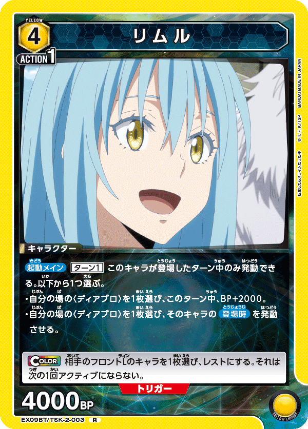 リムル（EX09BT/TSK-2-003）［R］