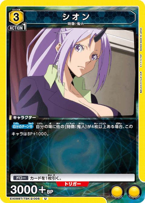 シオン（EX09BT/TSK-2-005）［U］