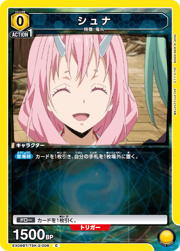 シュナ（EX09BT/TSK-2-006）［C］