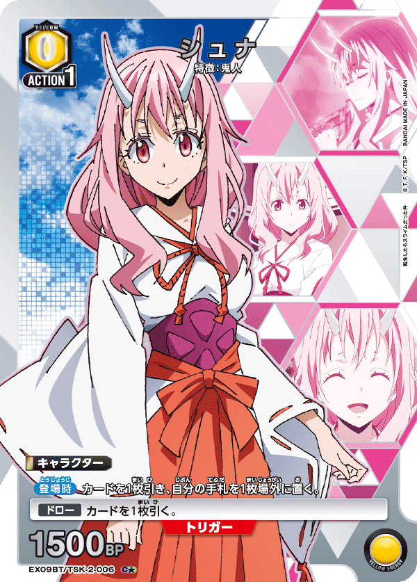 シュナ（EX09BT/TSK-2-006）［C★ / パラレル］