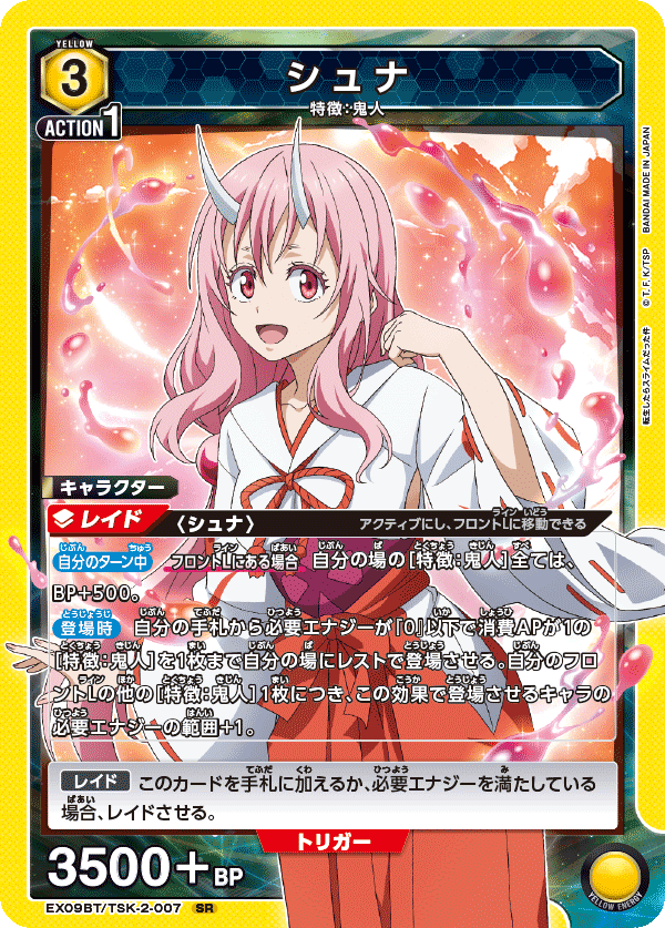 シュナ（EX09BT/TSK-2-007）［SR］