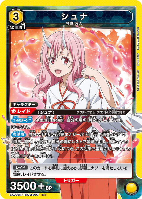 シュナ（EX09BT/TSK-2-007）［SR］