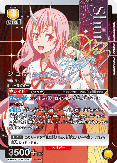 シュナ（EX09BT/TSK-2-007）［SR★★ / パラレル］