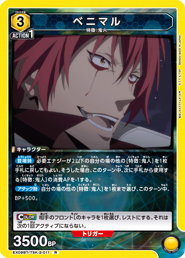ベニマル（EX09BT/TSK-2-011）［R］