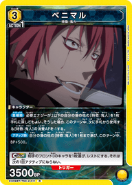 ベニマル（EX09BT/TSK-2-011）［R］