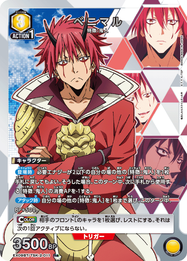 ベニマル（EX09BT/TSK-2-011）［R★ / パラレル］