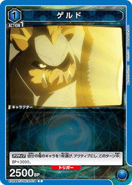 ゲルド（EX09BT/TSK-2-014）［C］