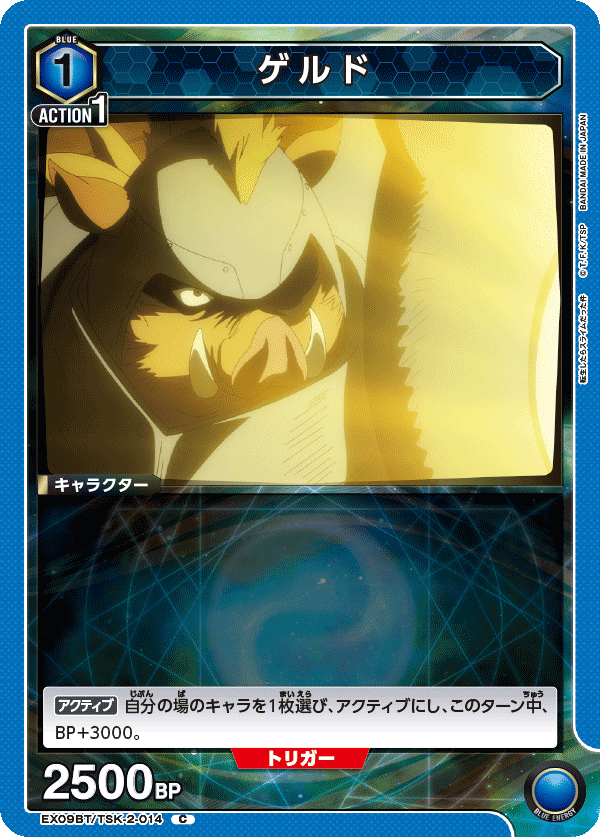 ゲルド（EX09BT/TSK-2-014）［C］