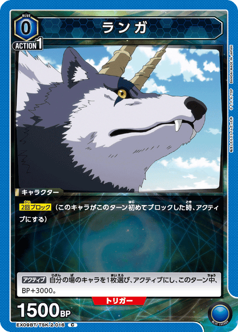 ランガ（EX09BT/TSK-2-016）［C］