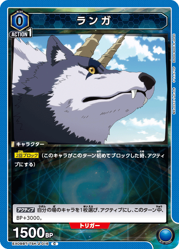 ランガ（EX09BT/TSK-2-016）［C］
