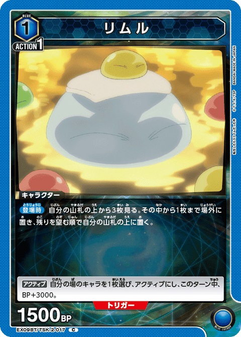 リムル（EX09BT/TSK-2-017）［C］