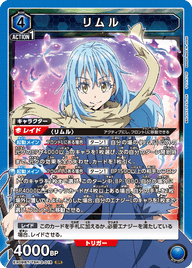 リムル（EX09BT/TSK-2-018）［SR］