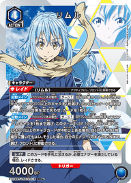 リムル（EX09BT/TSK-2-018）［SR★ / パラレル］