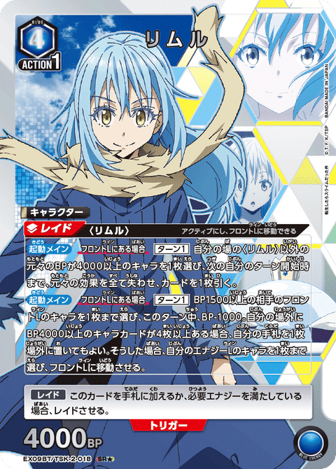 リムル（EX09BT/TSK-2-018）［SR★ / パラレル］