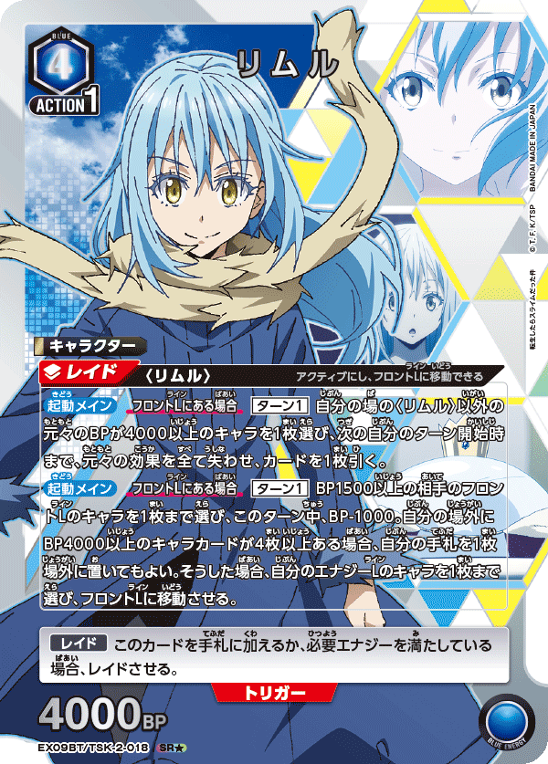 リムル（EX09BT/TSK-2-018）［SR★ / パラレル］