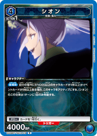 シオン（EX09BT/TSK-2-019）［R］