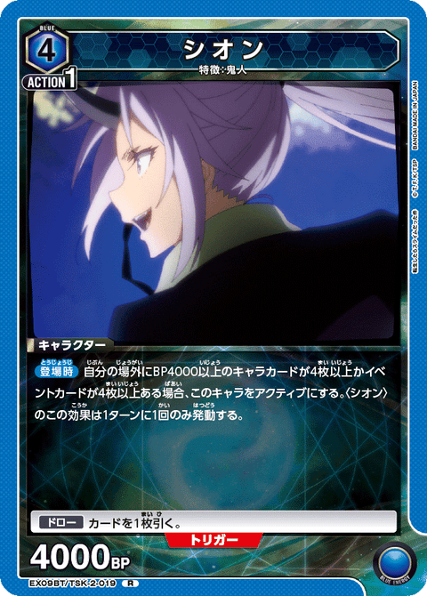 シオン（EX09BT/TSK-2-019）［R］